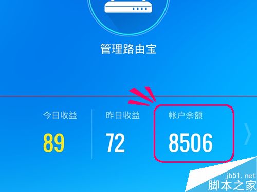 优酷路由宝怎么提现？路由宝优金币兑换提现的详细教程