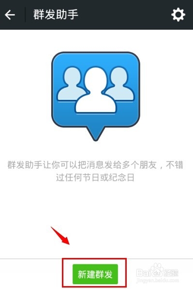 微信批量发送信息给好友的方法