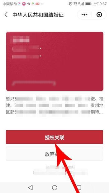 支付宝如何查询领取电子结婚证