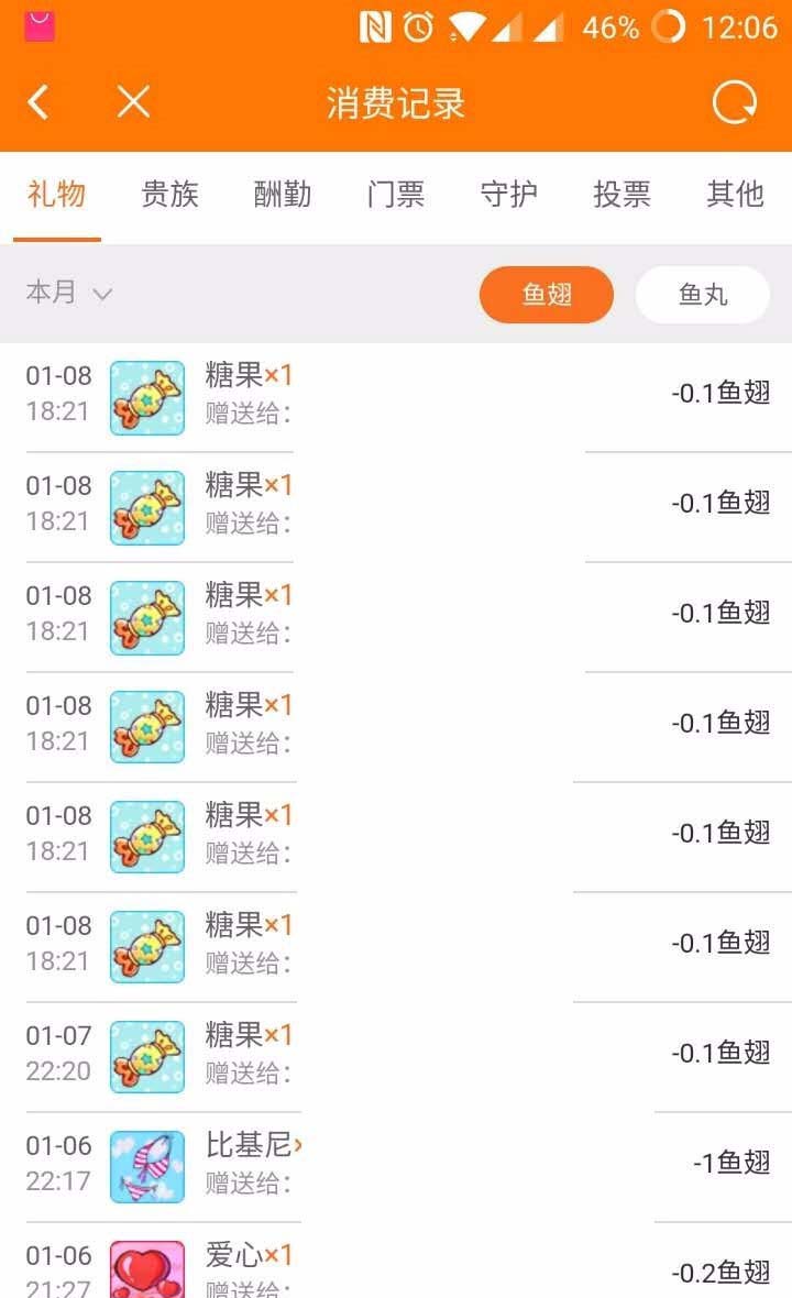 斗鱼怎么查看消费记录? 斗鱼消费记录的查看方法