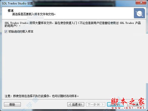 sdl trados studio 2014怎么激活?studio2014安装破解激活图文详细教程(附下载)