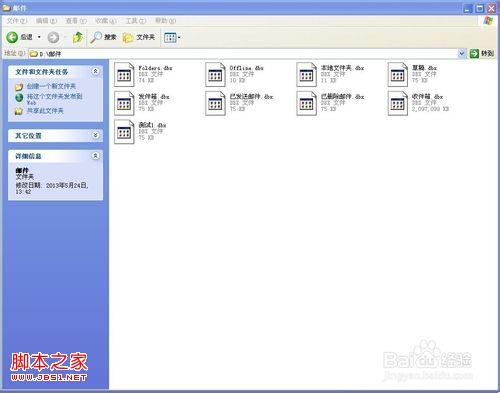 Outlook Express 6 文件超过2G的解决方法(图文)