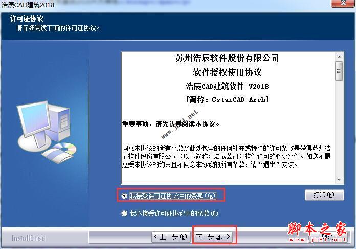 浩辰cad建筑2018完美无限试用破解安装教程(附注册机下载)
