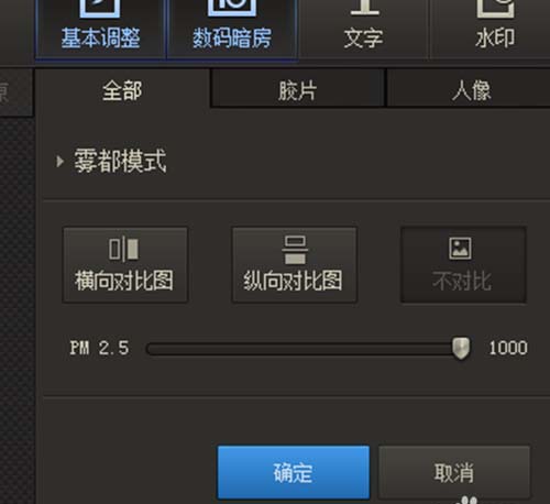 光影魔术手怎么给图片添加雾霾效果?