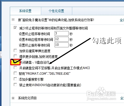 关闭自动播放功能Win7系统设置
