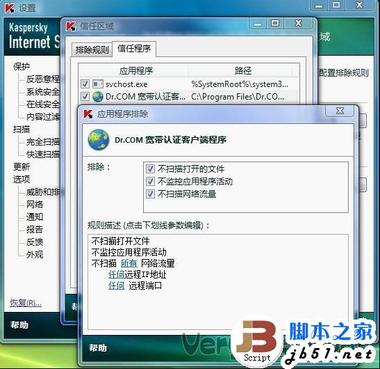 DR.COM宽带认证客户端安装教程