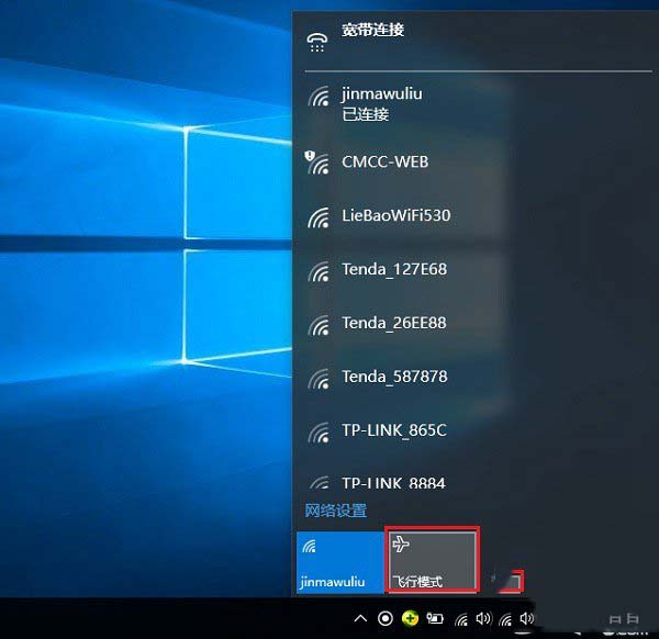 Win10飞行模式是什么 Win10飞行模式作用详细介绍