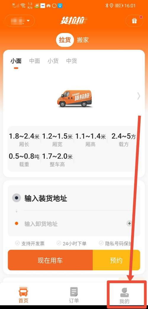货拉拉语音播报怎么设置? 货拉拉开启语音播报的技巧