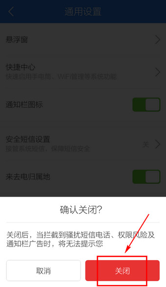 腾讯手机管家如何关闭通知栏?