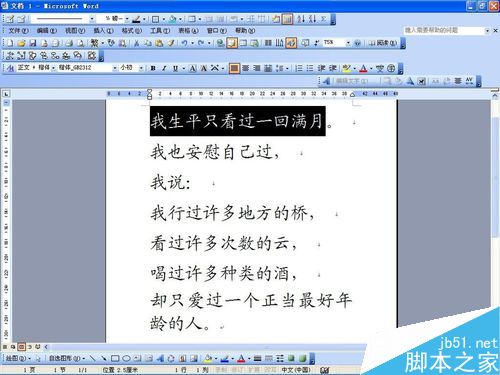 在word文档中给一段文字加上底色
