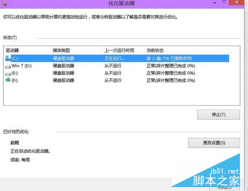 win10清除电脑磁盘碎片图文教程 win10清除电脑磁盘碎片的方法