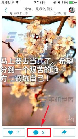 蜜友圈怎么对感兴趣的话题发表评论?