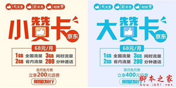京东大赞卡和小赞卡哪个更好 京东大小赞卡全面对比