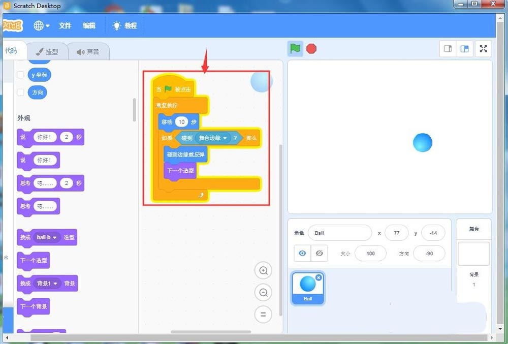 scratch怎么制作小球遇边界反弹冰变色的动画?