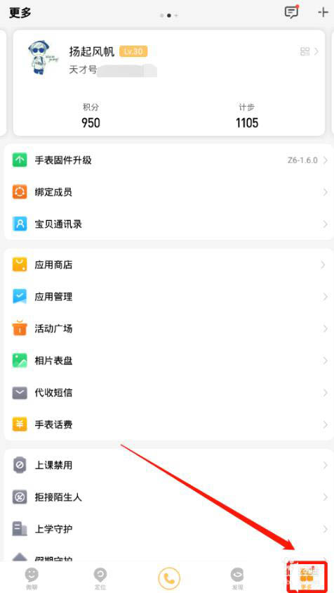 小天才电话手表怎么发短信? 小天才手表发短信的教程