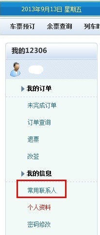 为什么车票一下就没了?12306网上购票攻略