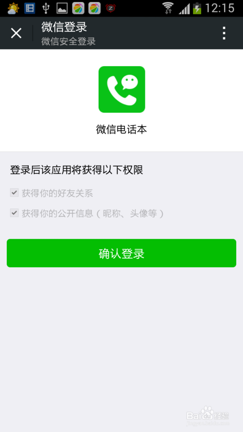 微信电话本怎么用?微信电话本使用技术图文教程
