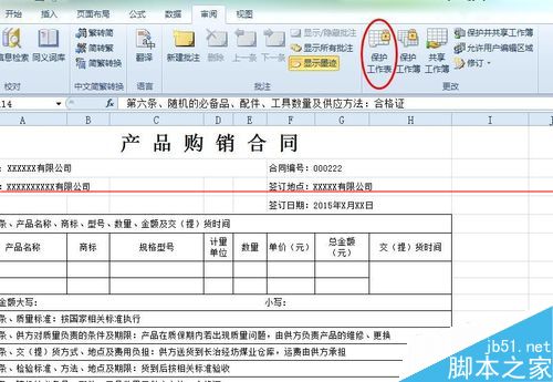 excel表格怎么设置只允许部分单元格可以填写的表格？