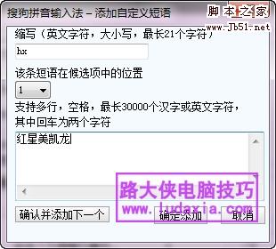 巧妙设置输入法,常用短语快速输入!