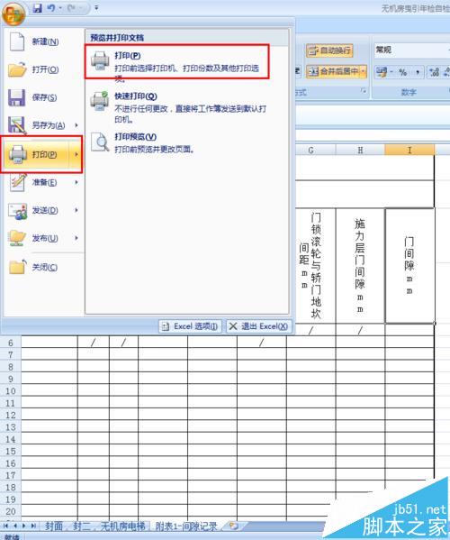 怎么双面打印一个excel工作簿?