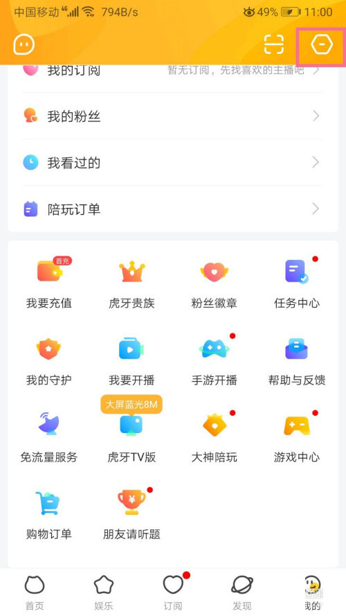 虎牙直播怎么清除缓存?