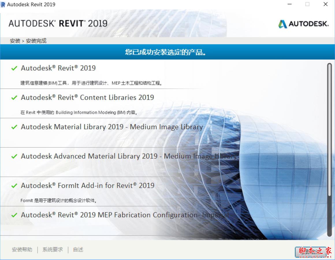 Revit2019怎么激活？Autodesk Revit 2019中文破解安装详细教程(附破解下载)
