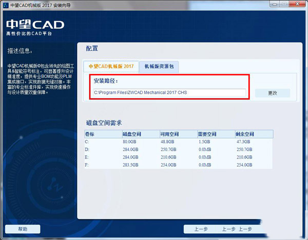 中望cad2017怎么安装激活 中望cad2017安装激活图文步骤