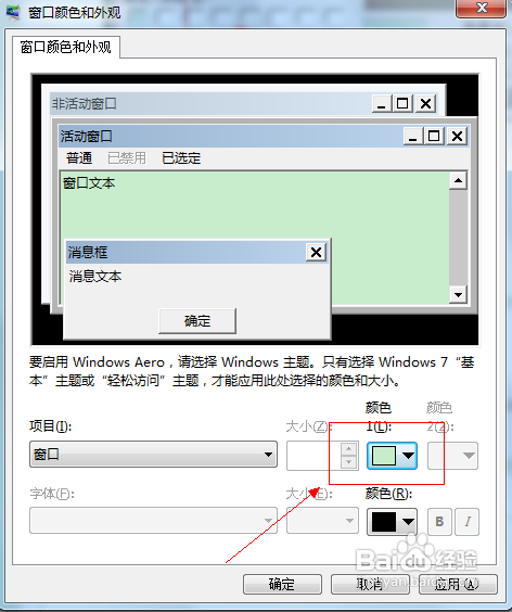 window7如何设置保护眼睛的颜色?win7设置保护眼睛方法图解