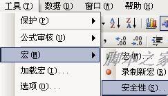 如何设置提高、降低Word、Excel宏安全性的问题