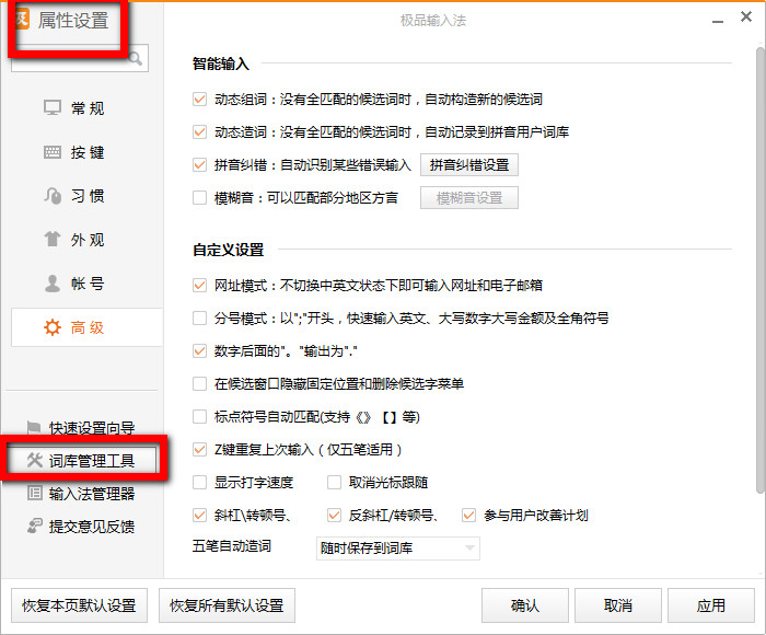 极品五笔输入法怎么用？极品输入法设置使用教程