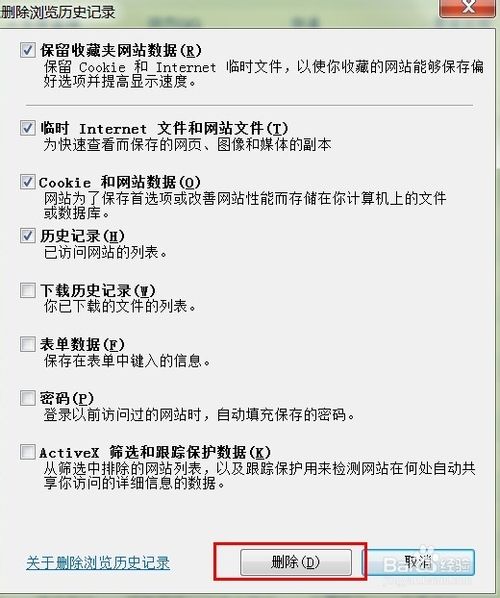 windows7系统如何清理(IE/磁盘)缓存