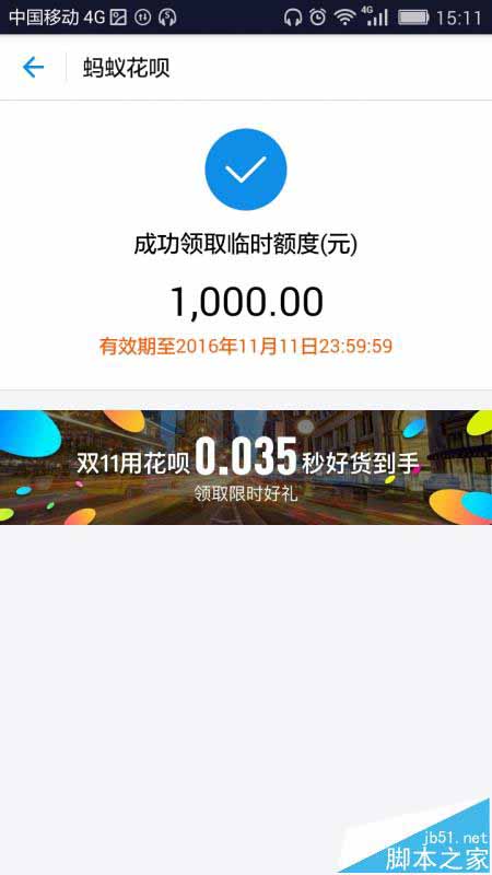 支付宝怎么领取蚂蚁花呗临时额度?