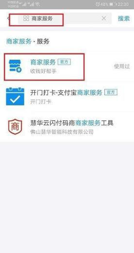 支付宝怎么重新开启商家服务 支付宝重新开启商家服务操作教程