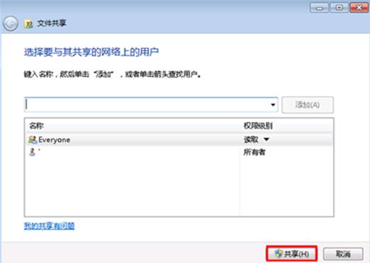Win7下取消共享文件夹上的小锁图标的图文教程