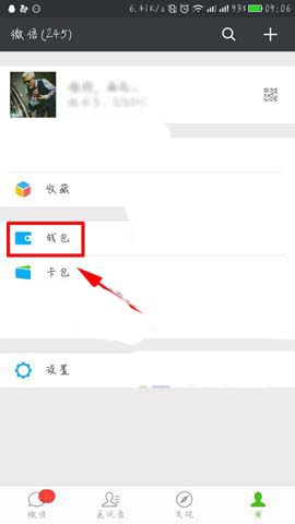 微信app怎么给给固话充值话费?