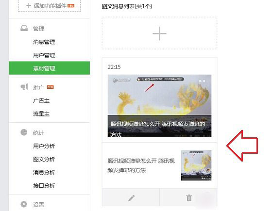 微信公众平台怎么发文章？微信公众平台多图文信息发送教程介绍