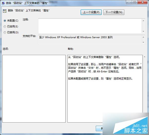 Windows7开启回收站时出现"此项目的属性未知"处理方法
