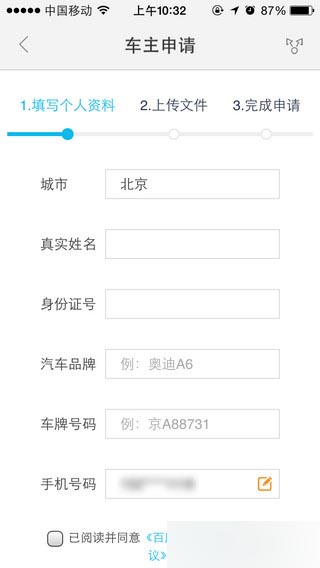 百度顺风车是什么 怎么成为百度顺风车车主