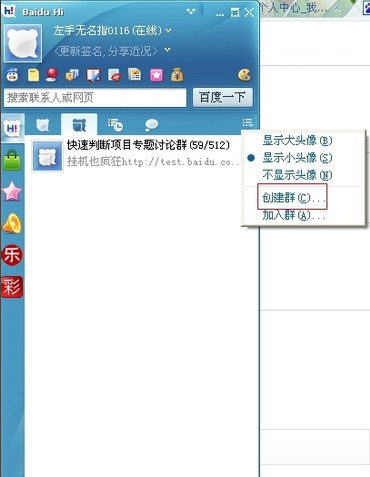 百度hi怎么建群 百度HI建群方法图文介绍