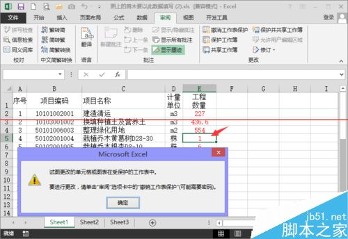 EXCEL中怎么防止他人编辑表格中的关键数据？