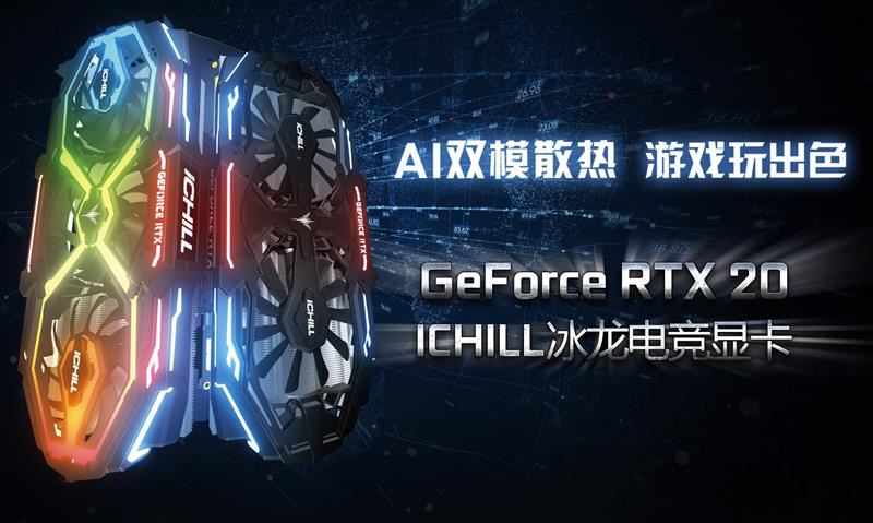 映众RTX 2070 OC冰龙超级版值不值得买 RTX 2070 OC冰龙超级版详细评测