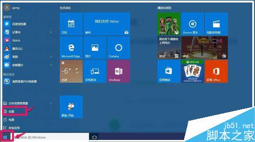 Win10系统本地用户如何改为用Micrososft用户登录?