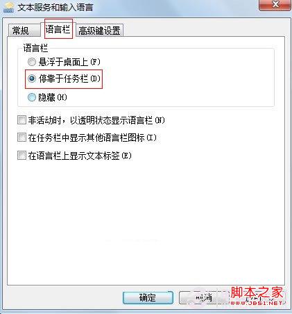windows7任务栏输入法图标不见了找回方法(图解)