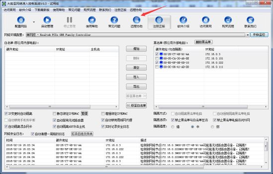大势至网络准入控制软件、局域网接入认证系统使用说明