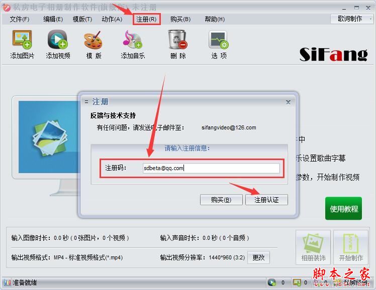 私房MTV电子相册制作软件旗舰版绿色版永久授权图文教程(附注册码)