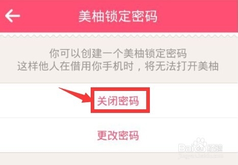 美柚怎么设置/找回登陆密码？