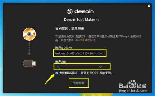 深度完美u盘启动盘制作工具使用方法及功能介绍