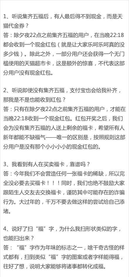 支付宝除夕夜给每个人送五福卡? 官方已确认