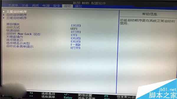 Win8系统中UEFI/BIOS切换选择启动引导方式中英对照图文详解