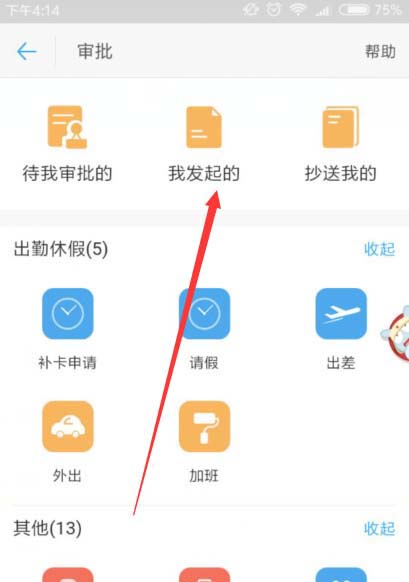 钉钉app怎么查看请假的审批状态?